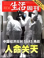 三联生活周刊