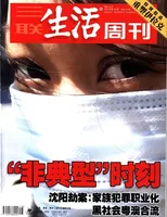 三联生活周刊