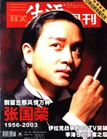三联生活周刊
