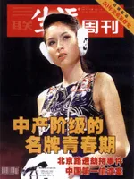 三联生活周刊