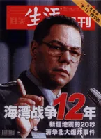 三联生活周刊