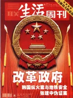 三联生活周刊