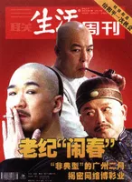 三联生活周刊