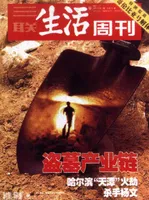 三联生活周刊