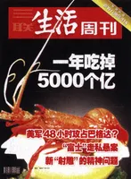 三联生活周刊