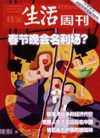 三联生活周刊