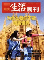 三联生活周刊