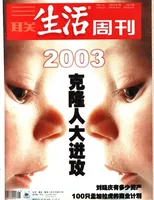 三联生活周刊