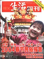 三联生活周刊