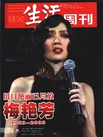 三联生活周刊