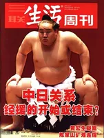 三联生活周刊