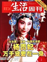 三联生活周刊