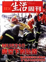 三联生活周刊