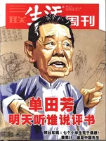 三联生活周刊