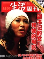 三联生活周刊