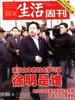 三联生活周刊