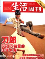 三联生活周刊