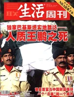 三联生活周刊