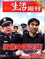 三联生活周刊