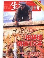 三联生活周刊