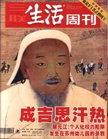 三联生活周刊