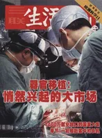 三联生活周刊