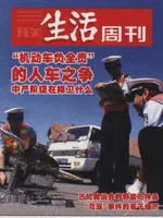 三联生活周刊