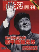 三联生活周刊