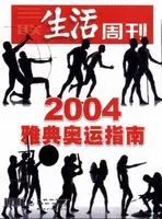 三联生活周刊