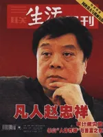 三联生活周刊