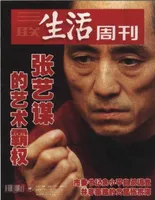 三联生活周刊