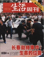 三联生活周刊