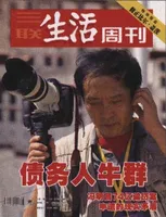 三联生活周刊