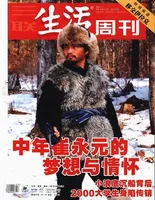 三联生活周刊