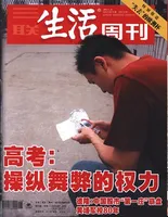 三联生活周刊