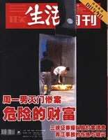 三联生活周刊