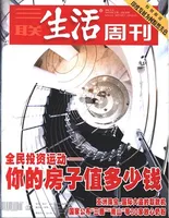 三联生活周刊