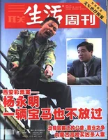 三联生活周刊