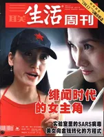 三联生活周刊