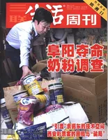 三联生活周刊