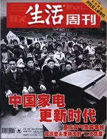 三联生活周刊