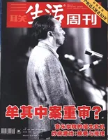 三联生活周刊