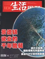三联生活周刊