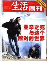 三联生活周刊