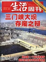 三联生活周刊