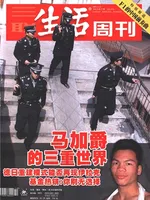 三联生活周刊