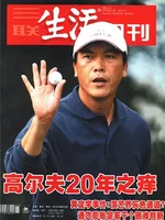三联生活周刊
