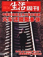 三联生活周刊