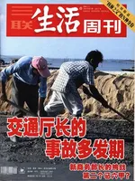三联生活周刊