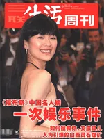 三联生活周刊
